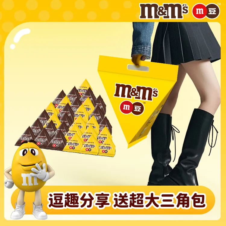 M&M's夹心巧克力豆组合送M豆定制手提包大三角包儿童糖果休闲零食