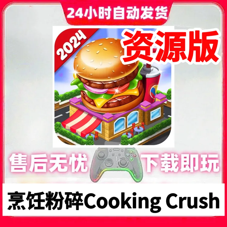 烹饪粉碎cooking crush 游戏手柄无线蓝牙手柄