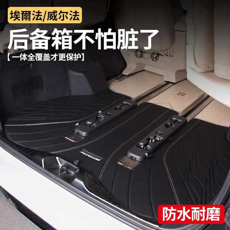 适用丰田埃尔法原厂款皮革后备箱Alphard40系网红车上用品