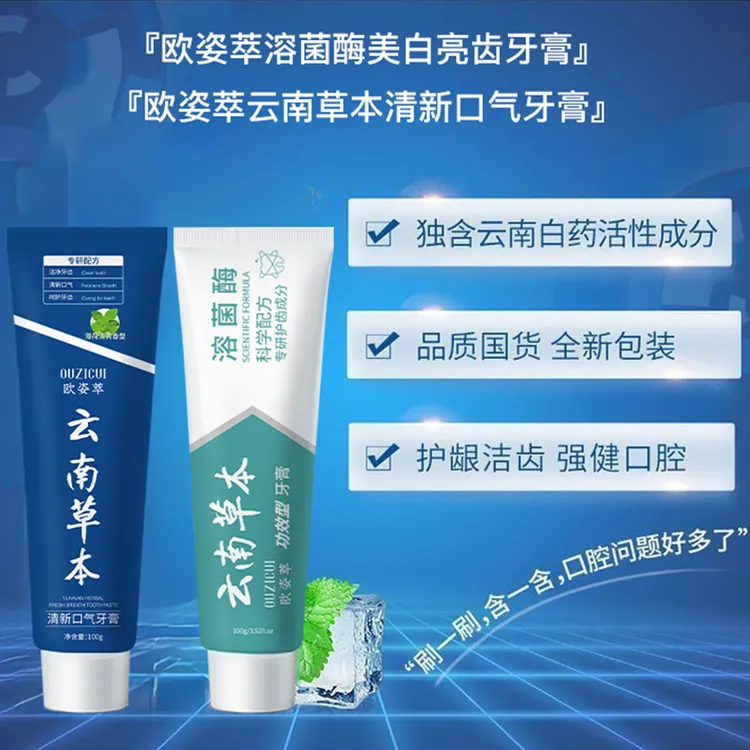 牙膏清新口气祛异味护龈防蛀护理海洋薄荷香型牙膏