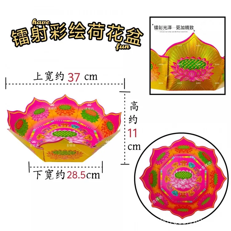 2025新款烫金莲花聚宝盆 潮汕中秋折纸装圆满钱硬卡纸荷花盘