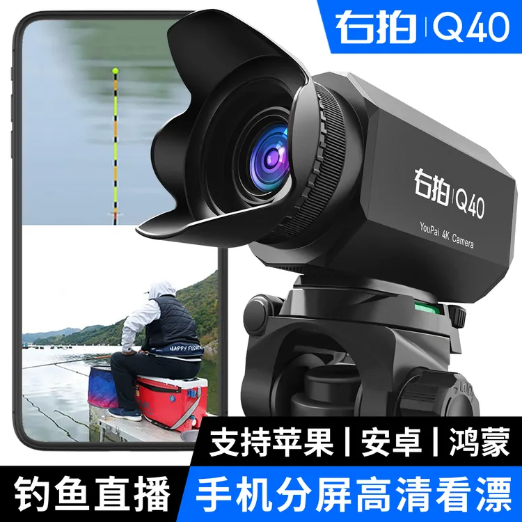 右拍Q40钓鱼直播摄像头安卓苹果手机变焦分屏高清看漂直播设备