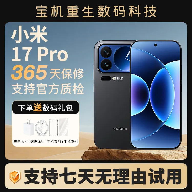 95新 Xiaomi/小米 17 Pro 徕卡联合研发 澎湃OS 原装正品二手手机