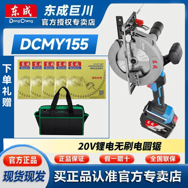 东成DCMY155H充电无刷电圆锯手持锯大功率多功能耐用高效强劲稳定