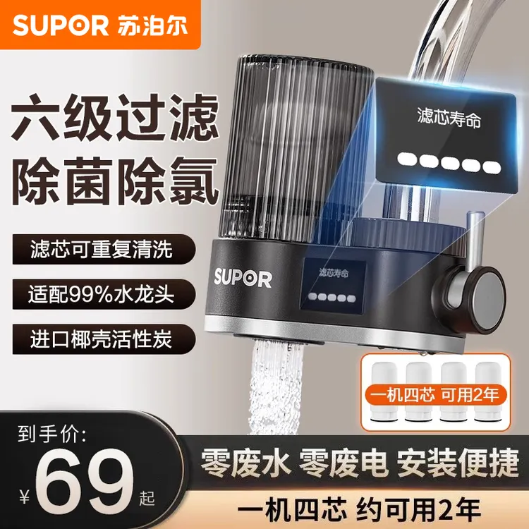 supor苏泊尔净水器水龙头过滤器家用自来水厨房前置滤水器净水机