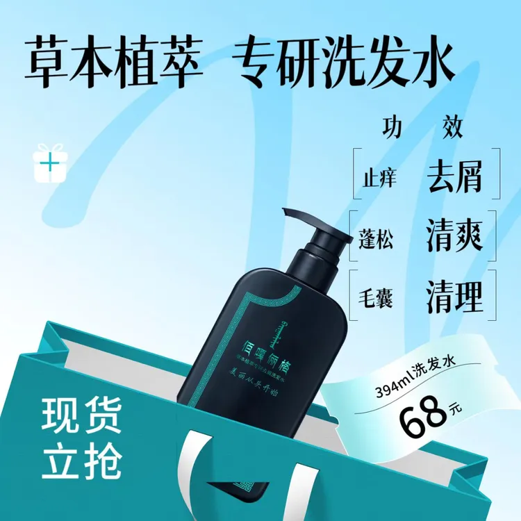 佰嘎俪格草本植萃专研去屑洗发水蓬松柔顺亮泽香氛止痒留香控油