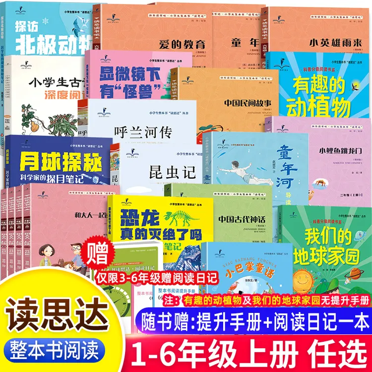 25秋读思达整本书阅读系列小学1-6年级上册古诗词阅读小王子
