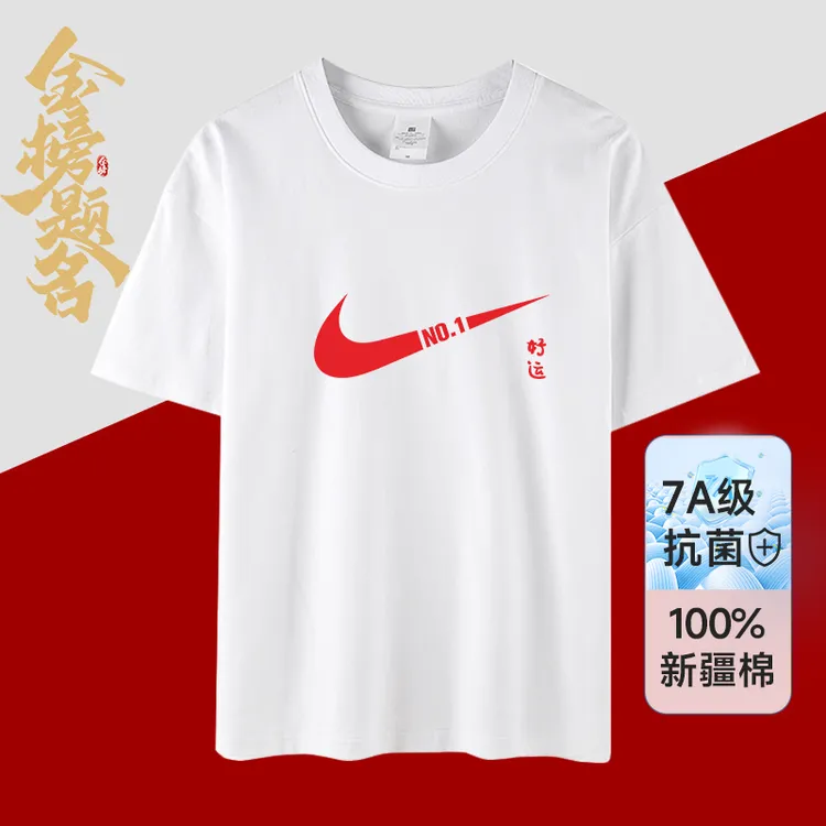 【好运全对中高考加油T恤】2025新款T恤纯棉短袖红色学生班服可定制