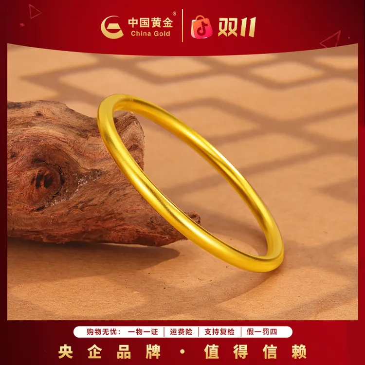 12期免息【中国黄金】足金素圈古法黄金手镯送对象约5-7g