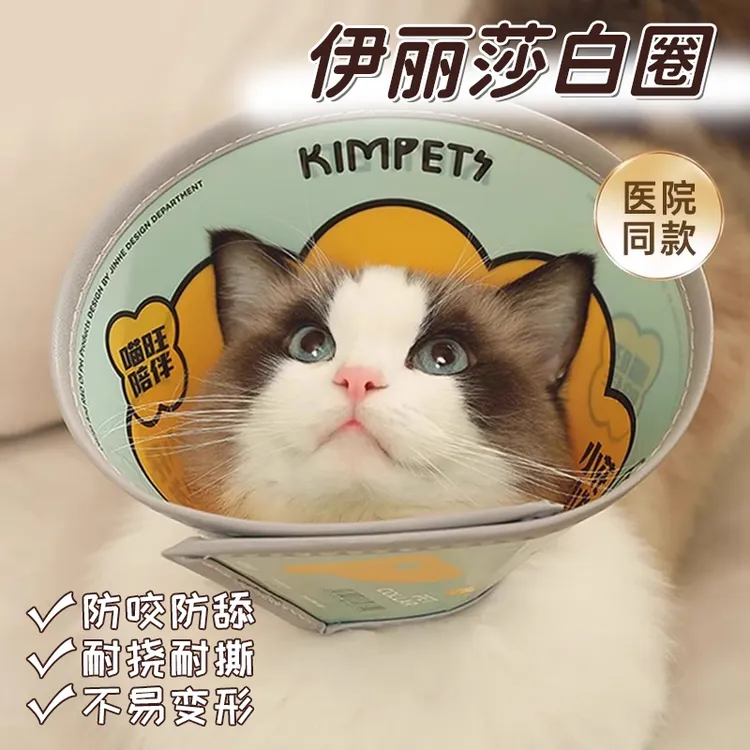 新款伊丽莎白圈宠物防护罩猫咪狗狗美容罩洗澡防抓挠防咬项圈脖圈
