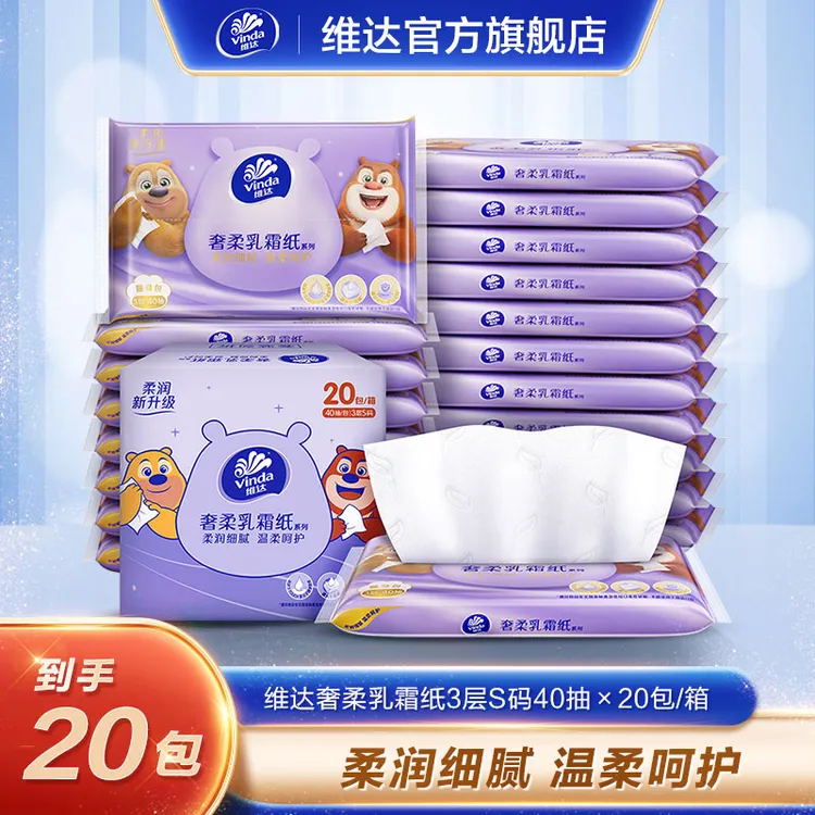 维达奢柔乳霜纸柔润保湿3层S码40抽×20包/箱-DT