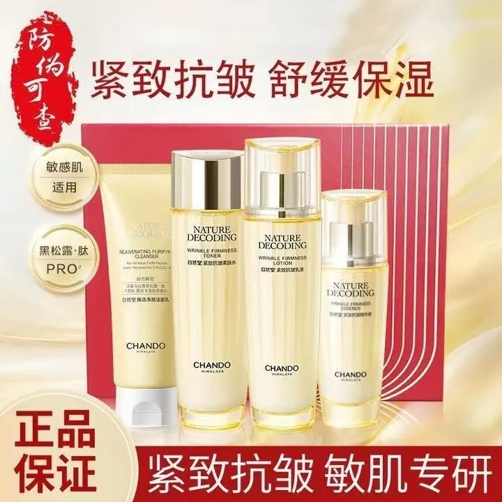 自然堂金琉璃紧致抗皱焕活四件套礼盒紧致抗皱滋润保湿【防伪可查】