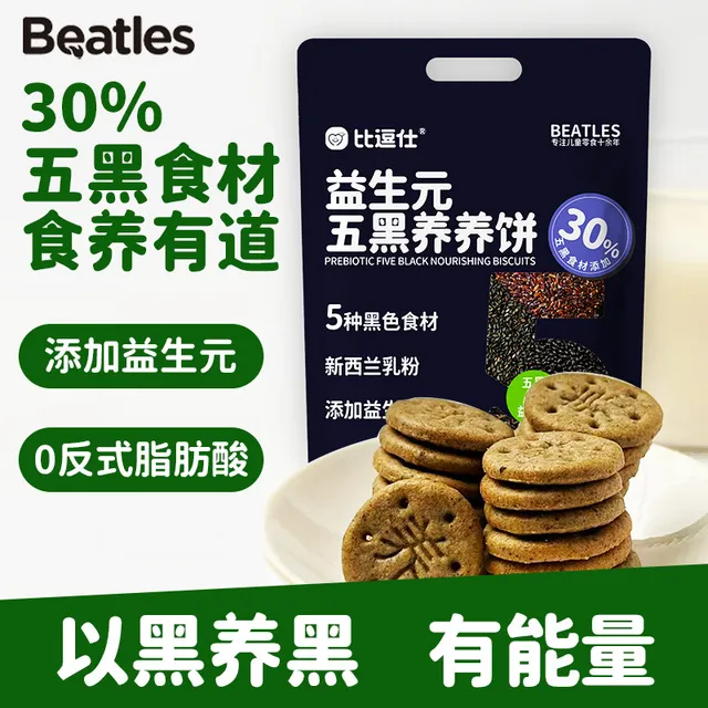 比逗仕益生元五黑养养饼5种黑色食材添加30%低温烘焙饼干 干儿童