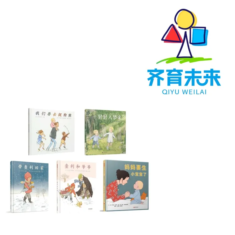 张丹丹推荐：我们要去捉狗熊系列图书绘本 5册