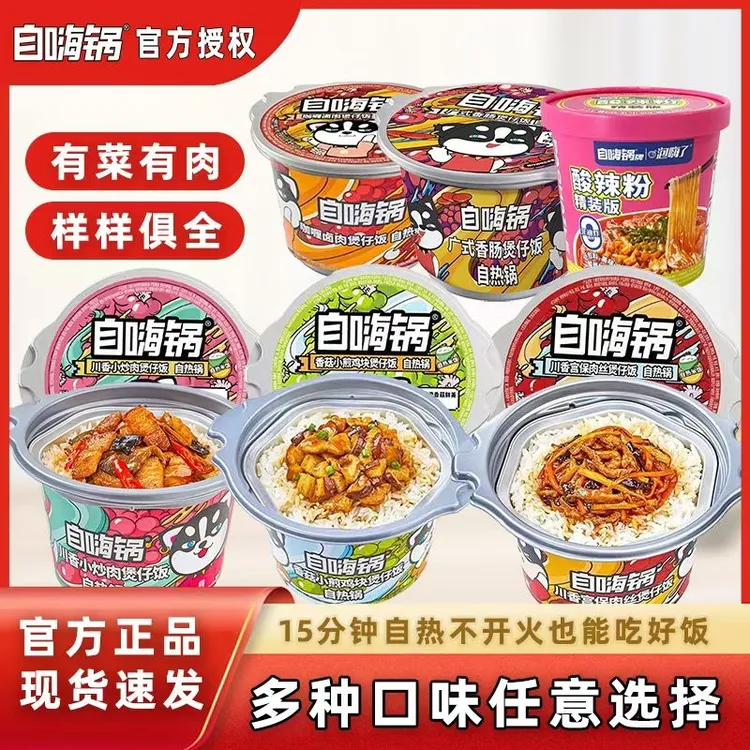 自嗨锅 自嗨锅自热米饭自热火锅煲仔饭零食冲泡米饭