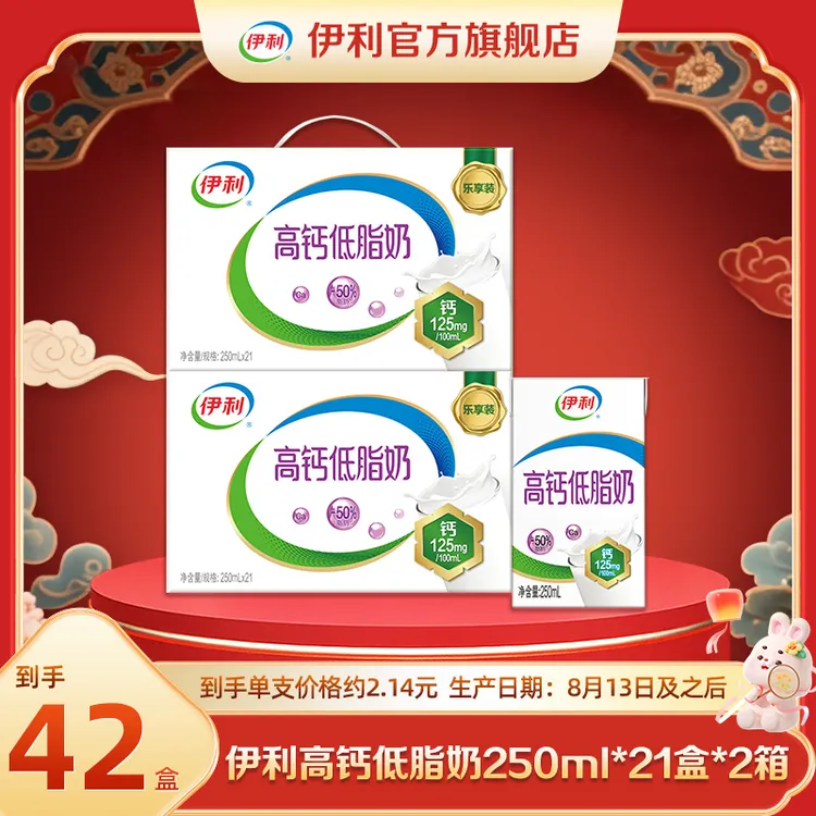 【陈三废专属】伊利 2箱高钙低脂奶250ml*21盒（分2个包裹）