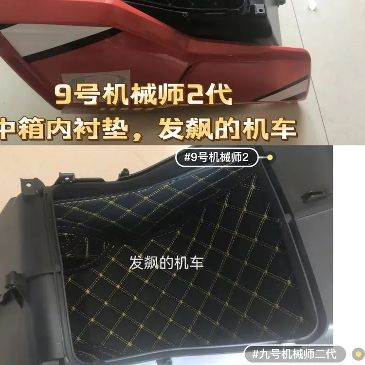 适用九号机械师2代明日香中箱内衬垫/9号机械师二代明日香内衬垫