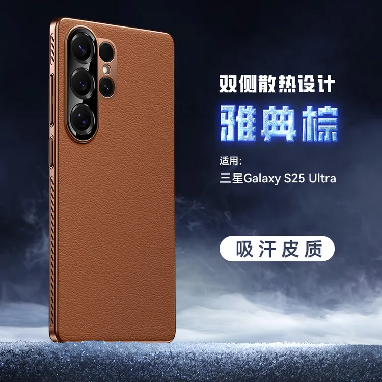适用三星s25ultra手机壳超薄素皮s24ultra硬壳侧边散热防摔壳网红