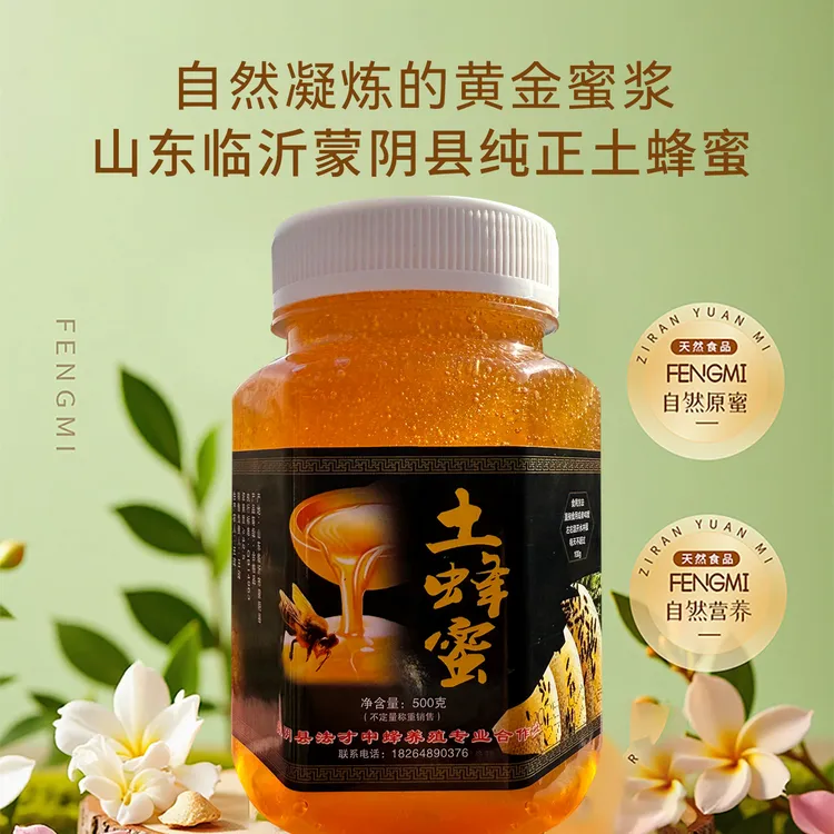 【假一赔十】沂蒙山区农家悬崖土蜂蜜中草植物花源高活性百花蜜花香