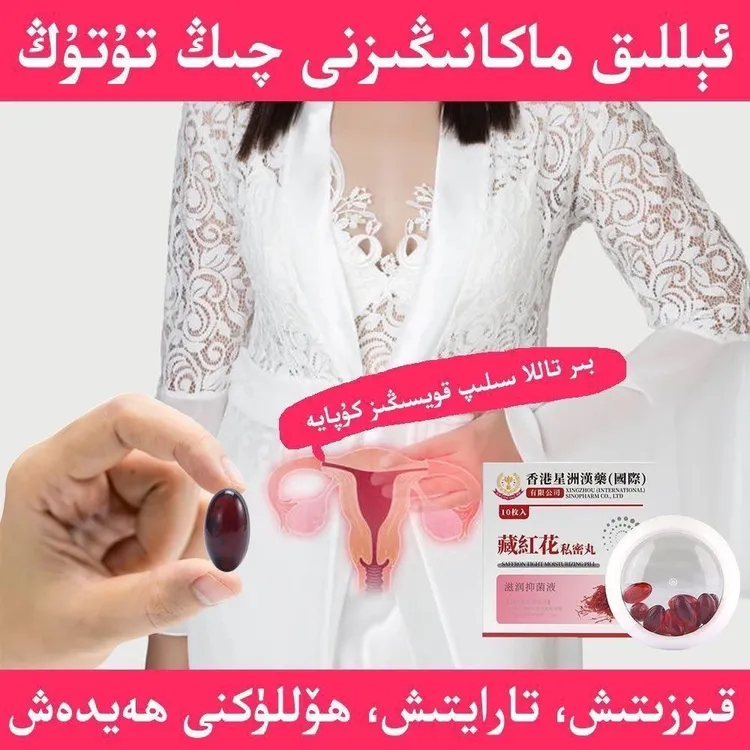 zapa水润藏红花10滋润清洁女性taraytix komliqi 