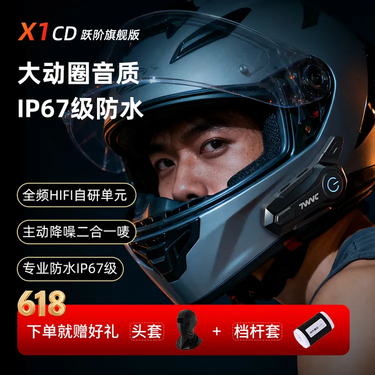【618拍一发三】X1CD旗舰版摩托车头盔蓝牙耳机入门高音质防水商品图