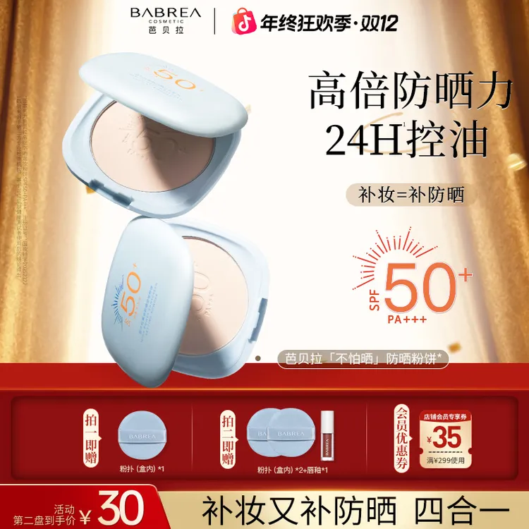 芭贝拉防晒粉饼spf50+定妆补妆持久控油遮瑕柔焦防水汗细腻服帖