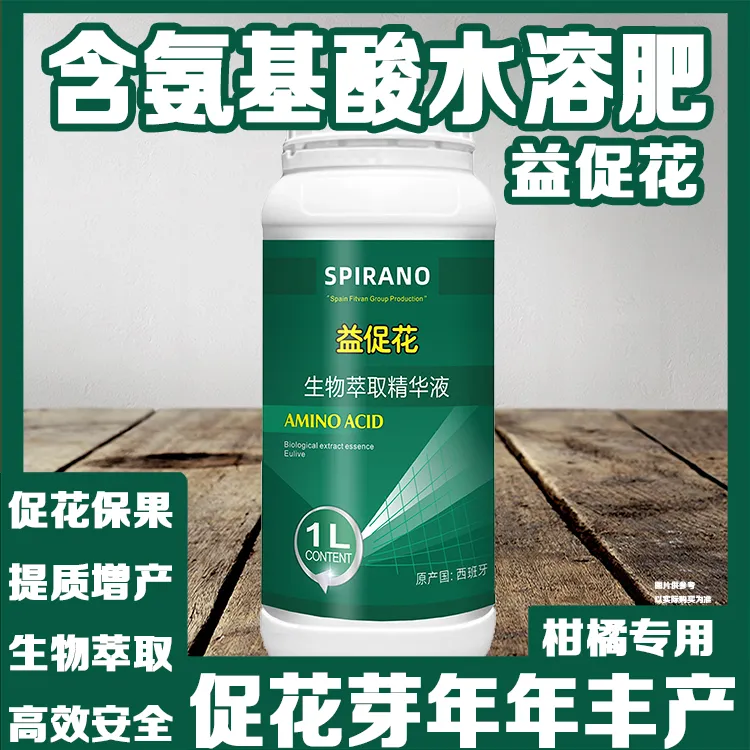 促花芽分化含氨基酸水溶肥中大量元素水溶肥叶面肥果蔬通用肥料