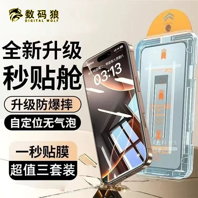数码狼三张高清无尘舱钢化膜适用苹果安卓手机膜16/16PRO
