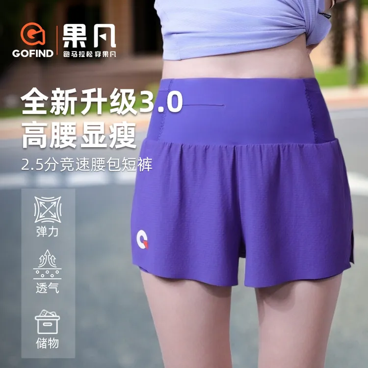 【高腰显瘦】GOFIND3.0 2.5分高弹力果凡腰包式口袋款专业跑步短裤