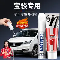 48.宝骏310 510 730宝骏E宝骏v汽车补漆笔车身划痕颜色修补