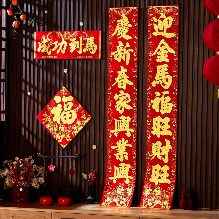 对联2026马年新款春联春节入户门联绒布福字大门贴过新年装饰布置