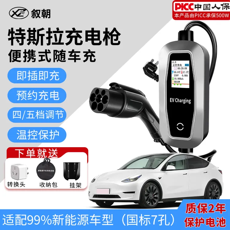 叙朝3.5kw随车充家用便携充电枪特斯拉充电桩比亚迪随车充电枪
