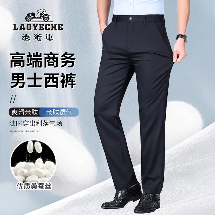 老爺車【轻奢品质· 优质桑蚕丝】春夏总裁男士商务休闲裤 抗皱免烫商品图