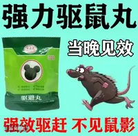 【驱鼠率99.9%】强力驱鼠丸驱赶老鼠克星驱鼠神器强效快速散味赶鼠
