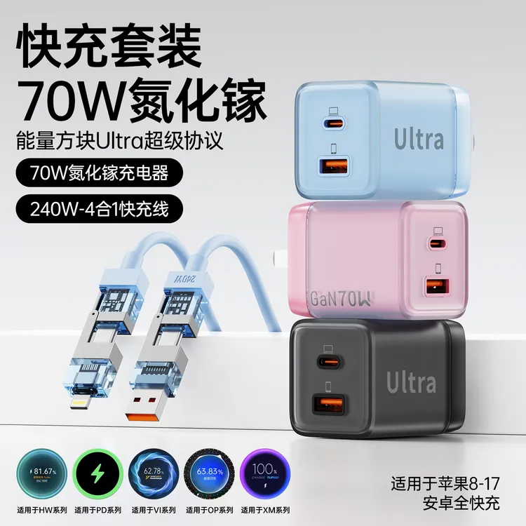 诺思米70W能量方块套装全协议氮化镓充电器1C1A多口PD香薰线