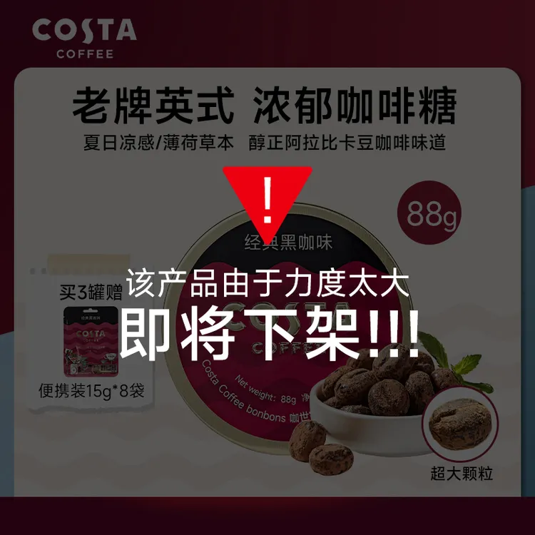 costa VC冰咖啡糖开车加班伴侣上班犯困清醒糖醇正咖啡味休闲零食