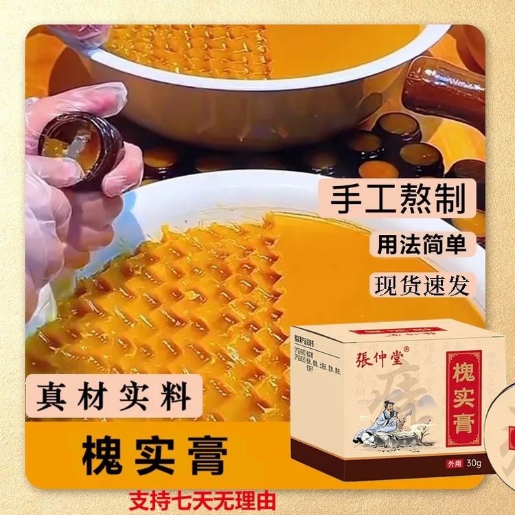 【老方槐实膏】送指套 古法呵护膏外用传统配方家用大人涂抹草本