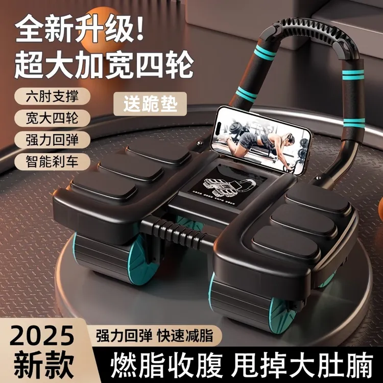 2025款家用四轮健腹轮自动回弹滑轮练腹肌练肚子男女运动健身器材