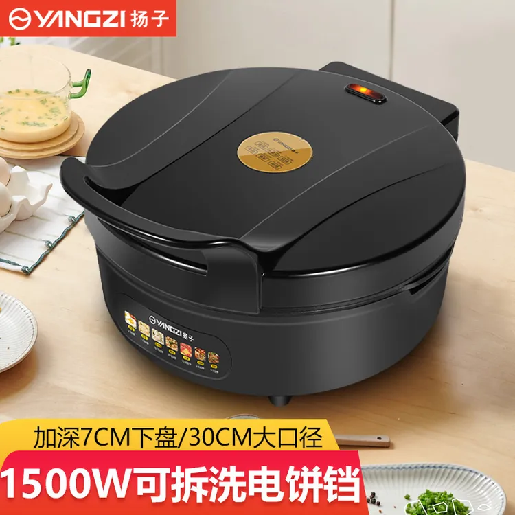 扬子加深7CM电饼铛烙饼锅下盘可拆洗煎饼锅双面加热悬浮电热