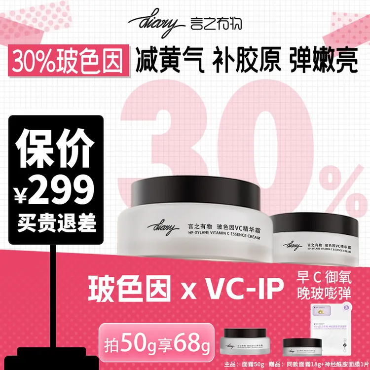 【直播专享】30%玻色因vc面霜早晚可用去黄通透光泽抗皱