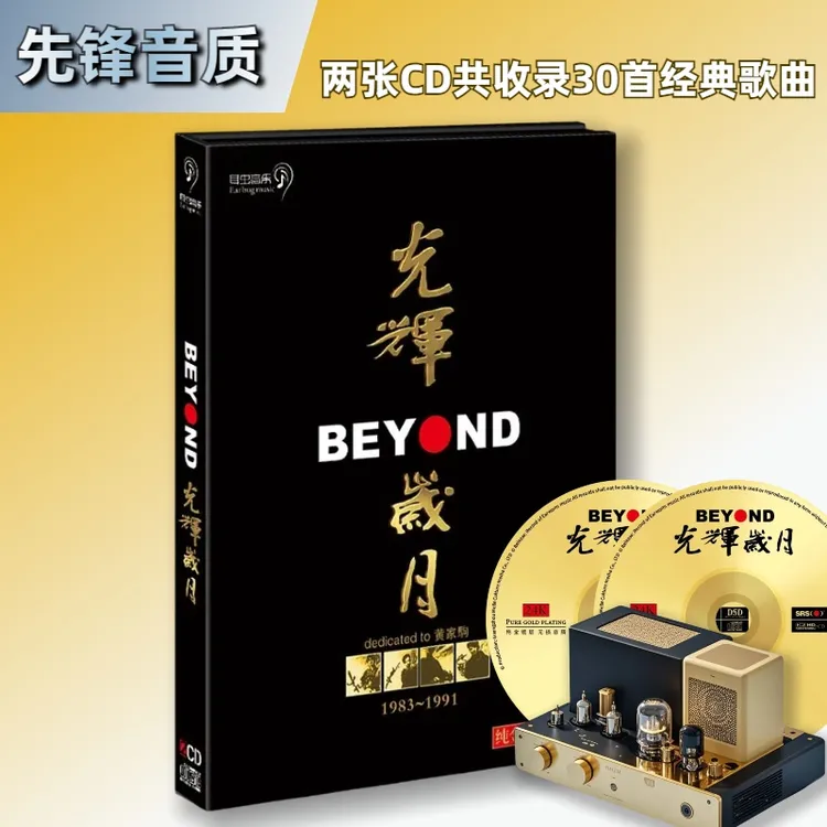 经典粤语老歌无损音质黄家驹音乐光盘正版BEYOND官方正版cd碟片