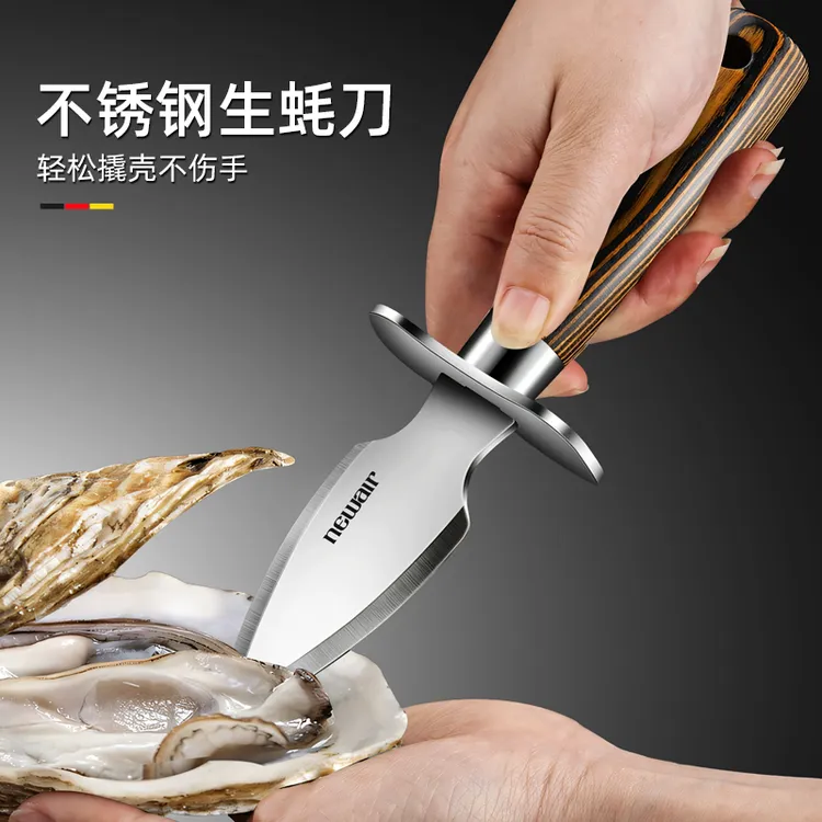 维艾不锈钢生蚝刀家用开蚝神器海蛎子开壳器开生蚝专用工具撬壳器