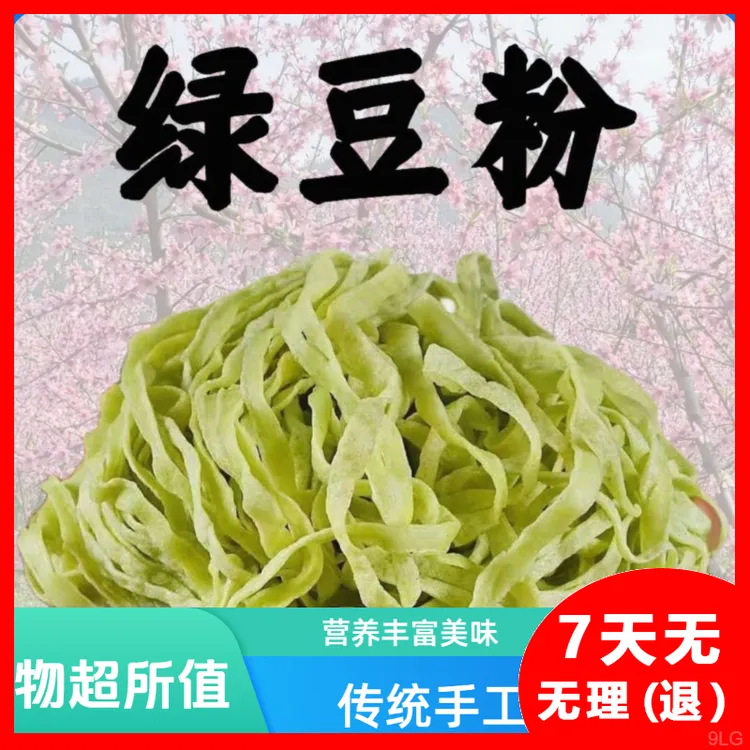 绿豆粉丝农家酉阳手工铜仁传统细丝绿豆锅巴粉贵州龚滩无添加重庆