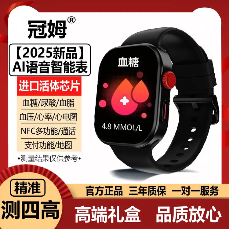 2026新款防水无创测血糖血脂血压心率心电图智能手表通话语音手环