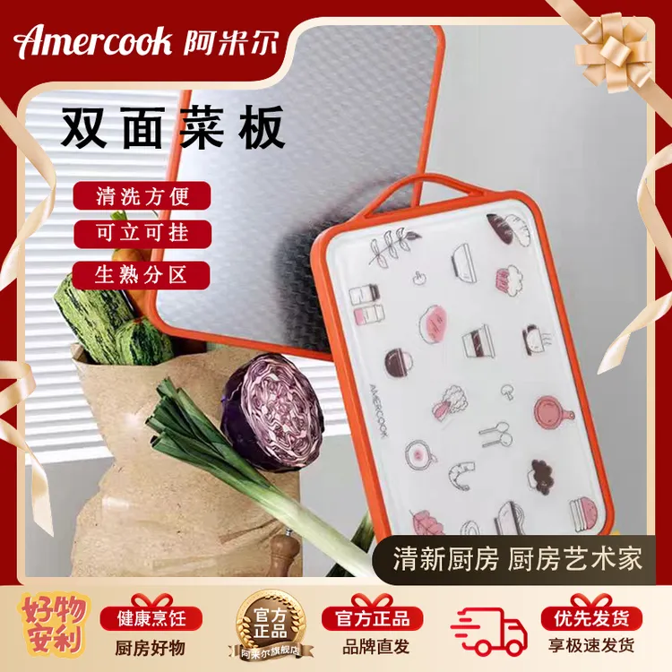 Amercook阿米尔家用多功能菜板神器精致不锈钢双面菜板