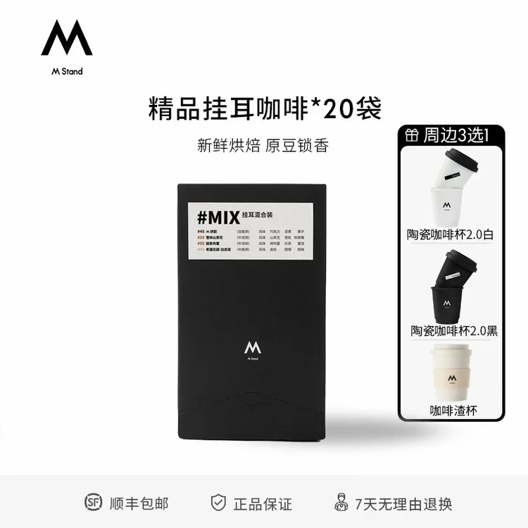 【精品挂耳】M Stand挂耳10g*20袋中深烘焙黑咖手冲高品质无糖正品