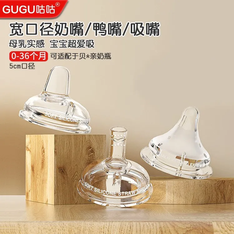 咕咕奶嘴仿真母乳新生婴儿超软硅胶鸭嘴吸嘴实感通用型贝亲宽口径