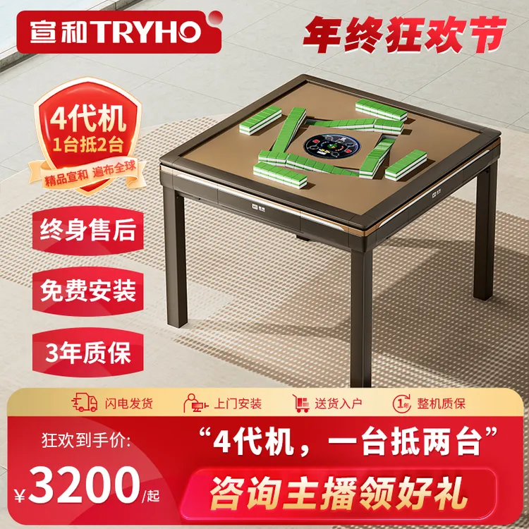 TRYHO/宣和【4代过山车8+4双模式】G68PRO全自动麻将机家用麻将桌