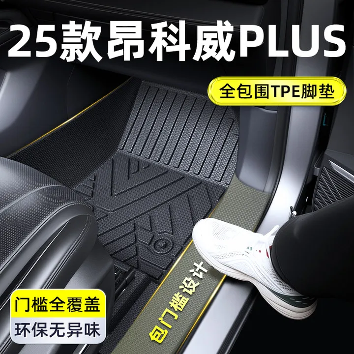 2025款别克昂科威PLUS专用TPE脚垫全包围用品车内车配件大全25