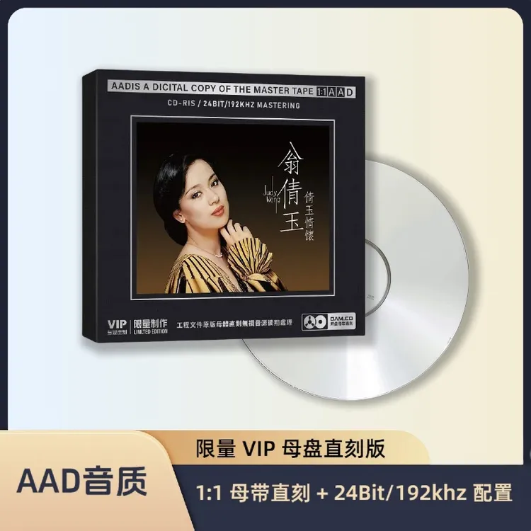 翁倩玉经典歌曲精选正版无损高音质1:1母盘直刻CD碟片